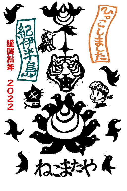 あけましておめでとうございます あけましておめでとうございます