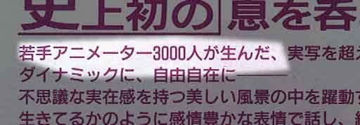 アニメーター3000人